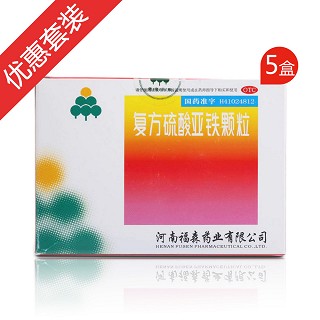 5盒复方硫酸亚铁颗粒(福森)