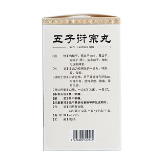 五子衍宗丸(6g*12袋/盒)