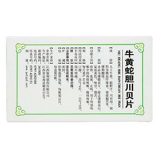 牛黄蛇胆川贝片(保利)