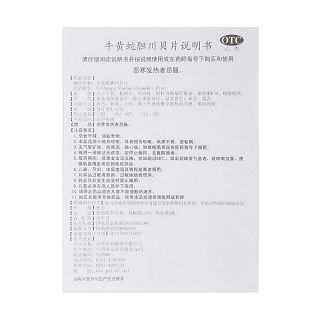 牛黄蛇胆川贝片功效作用厂家