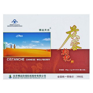 博远天光 苁蓉枸杞片(博远欣绿科技)