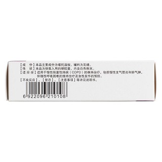 噻托溴铵粉雾剂(无吸入装置)(天晴速乐)
