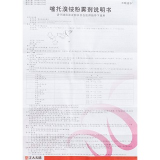 噻托溴铵粉雾剂(无吸入装置)功效作用厂家