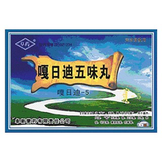 嘎日迪五味丸(阜药)