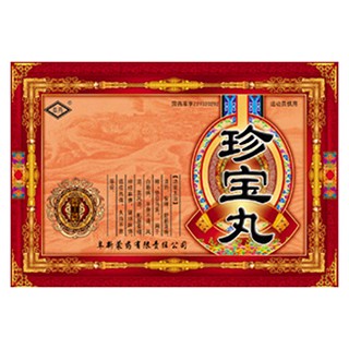 珍宝丸(阜药)