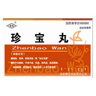 珍宝丸(阜新蒙药)