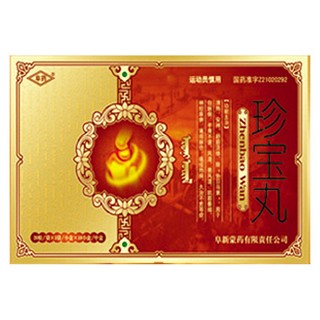 珍宝丸(阜新蒙药)