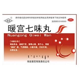 暖宫七味丸(阜新蒙药)