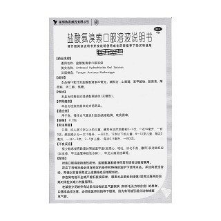 盐酸氨溴索口服溶液功效作用厂家