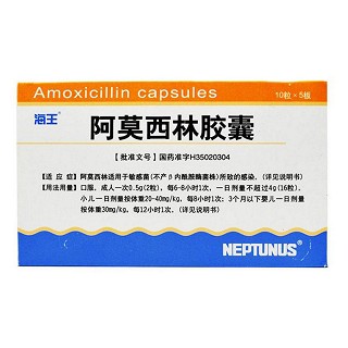 阿莫西林胶囊(海王)