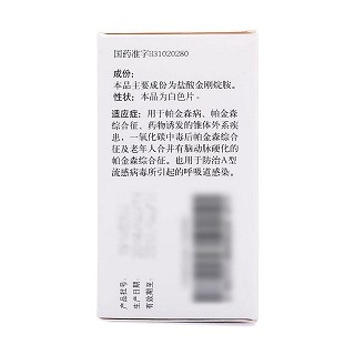 盐酸金刚烷胺片价格