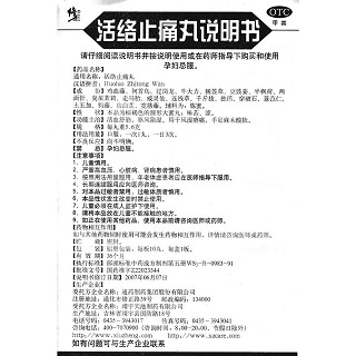 活络止痛丸功效作用厂家