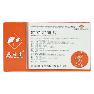 舒筋定痛片价格