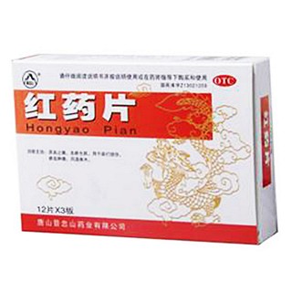 红药片(景忠山)