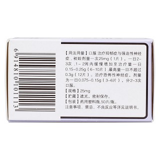 盐酸氯米帕明片(恩华)