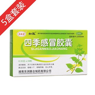 四季感冒胶囊(湘龍堂)