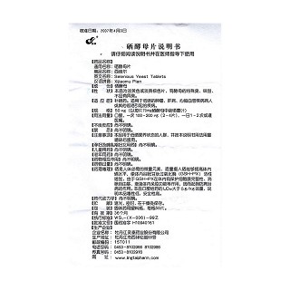 硒酵母片功效作用厂家