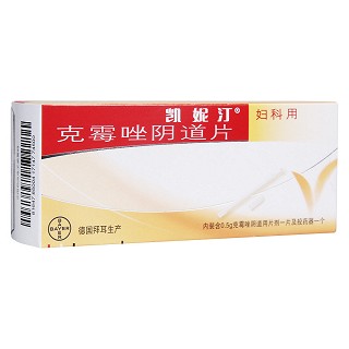 克霉唑阴道片(凯妮汀)