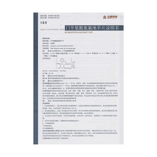 门冬氨酸氨氯地平片(7s)