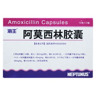 阿莫西林胶囊(海王)