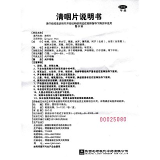 清咽片功效作用厂家