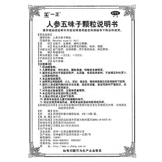 人参五味子颗粒功效作用厂家