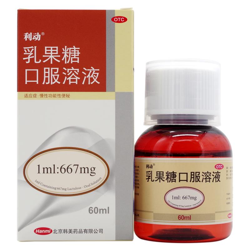 乳果糖口服溶液(利动)