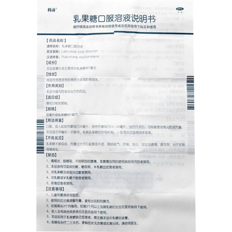 乳果糖口服溶液(60ml/瓶)