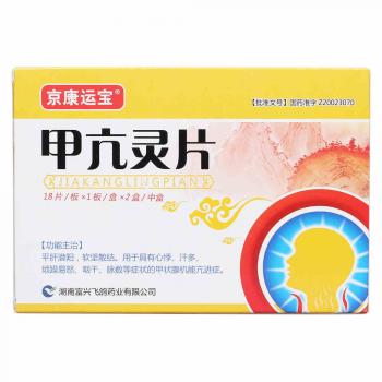 甲亢灵片(薄膜衣片)(京康运宝)