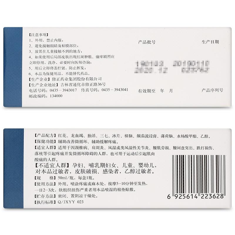 颈腰康喷剂价格