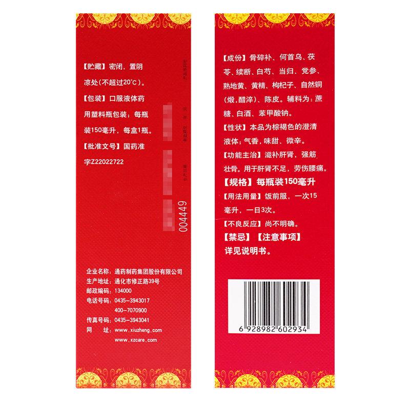 益肾补骨液（非处方装）(修正)