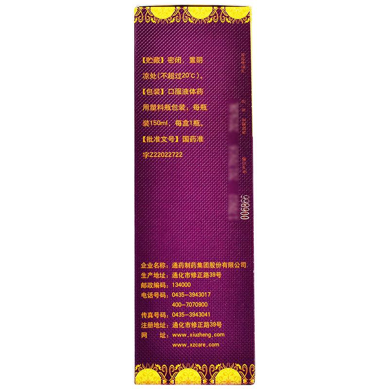 益肾补骨液(处方装)(修正)