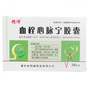 血栓心脉宁胶囊(德济)