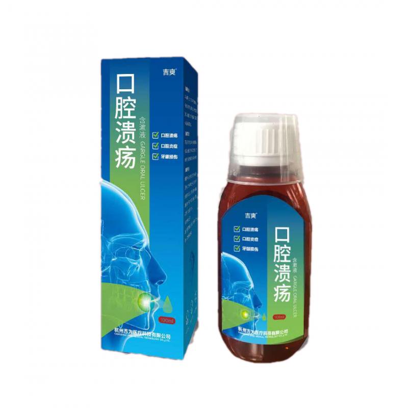 口腔溃疡含漱液