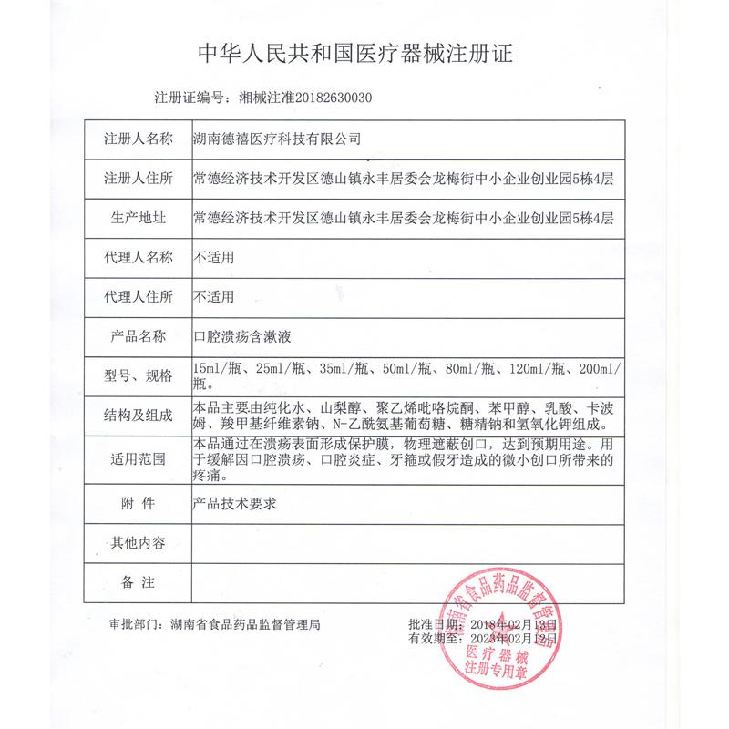 口腔溃疡含漱液价格