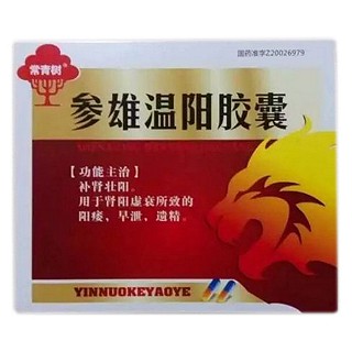 参雄温阳胶囊(常青树)