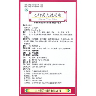 乙肝灵丸功效作用厂家