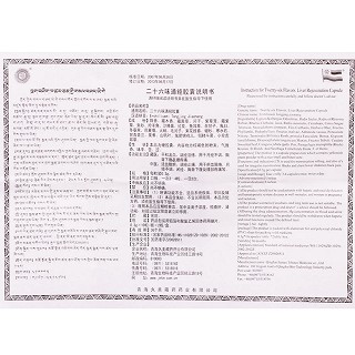 二十六味通经胶囊功效作用厂家