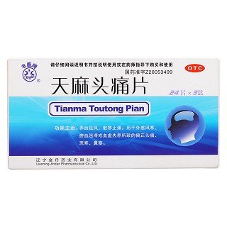 天麻头痛片价格
