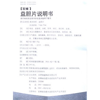 益胆片功效作用厂家