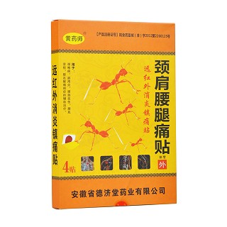 远红外消炎镇痛贴Ⅲ型(德济堂)
