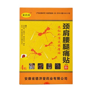 远红外消炎镇痛贴Ⅲ型价格