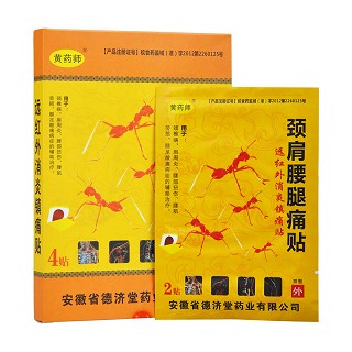 远红外消炎镇痛贴Ⅲ型(9cm*12cm*2贴*2袋)