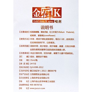 金癣k喷剂功效作用厂家