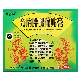 颈肩腰腿痛贴膏价格