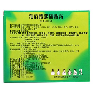 颈肩腰腿痛贴膏(钟药师)