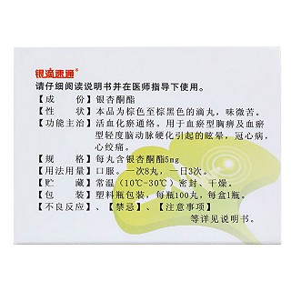 银杏酮酯滴丸价格