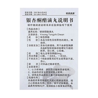 银杏酮酯滴丸(银滴速银)