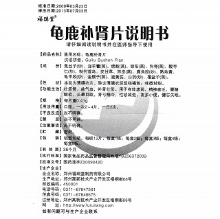 龟鹿补肾片功效作用厂家