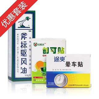 约斯夫肤色弹性创可贴+斧标驱风油+途爽晕车贴(醒目)